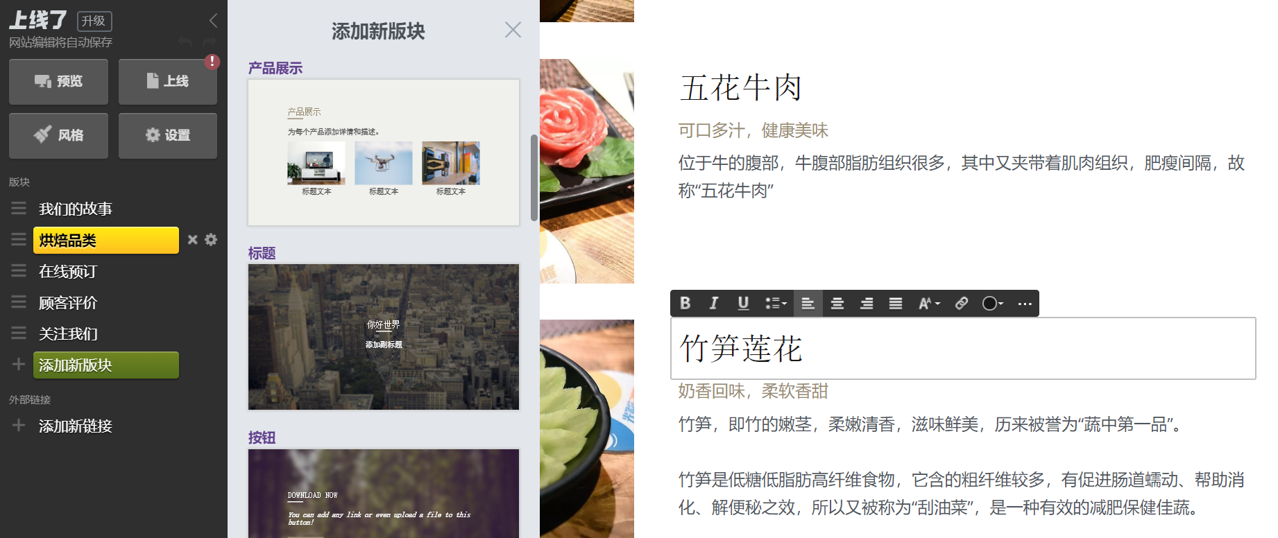 上线了网站编辑器 上线了